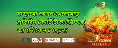 নতুন মেম্বার ওয়েলকাম বোনাস promotion