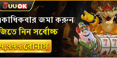 দৈনিক রিলোড বোনাস ধামাকা promotion