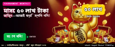 সেরা গেমিং অভিজ্ঞতার জন্য লগইন করুন