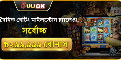 বিশাল বেটিং মাইলস্টোন চ্যালেঞ্জ promotion